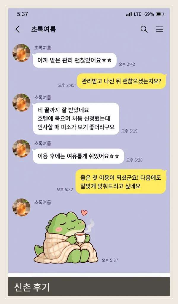 신촌 후기 캡처 2