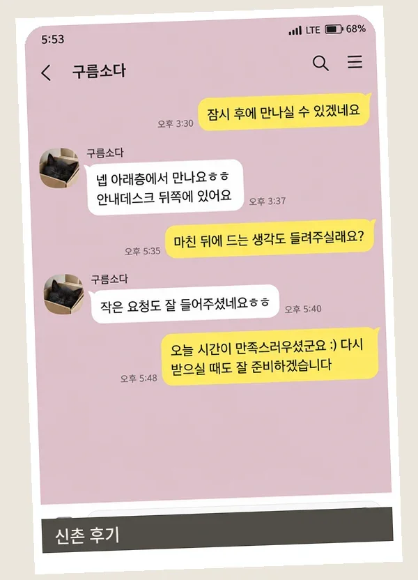 신촌 후기 캡처 2