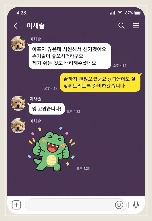 신촌 후기 캡처 3