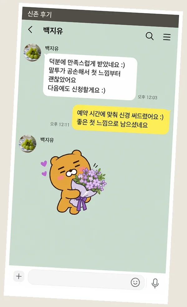 신촌 후기 캡처 3