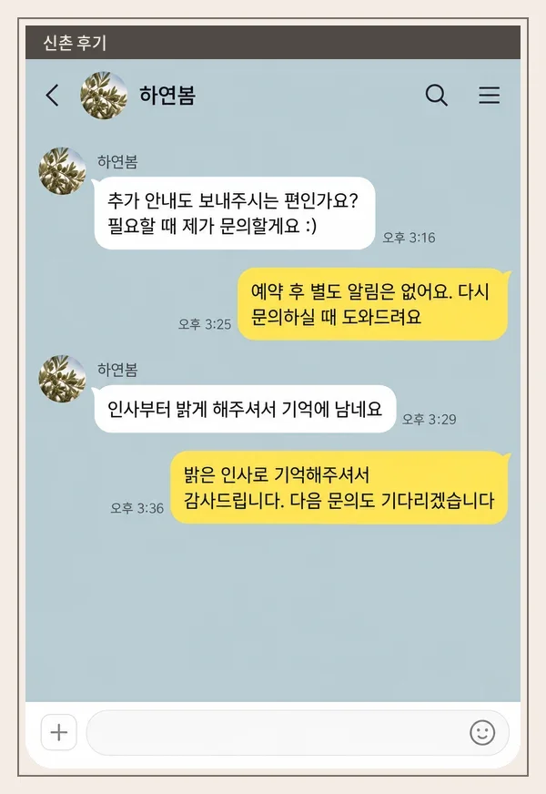 신촌 후기 캡처 1