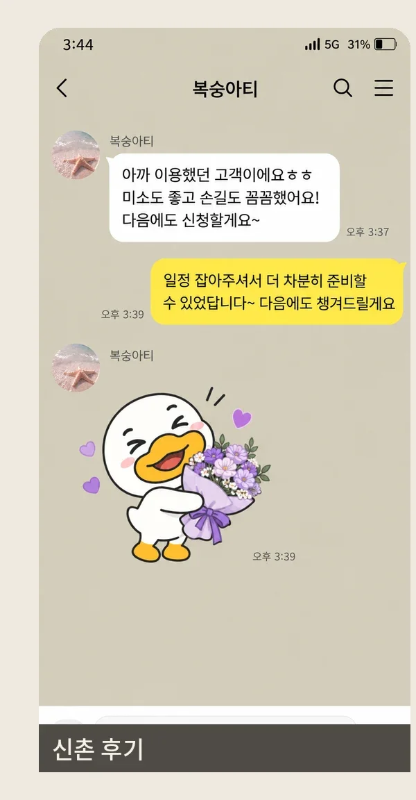신촌 후기 캡처 2