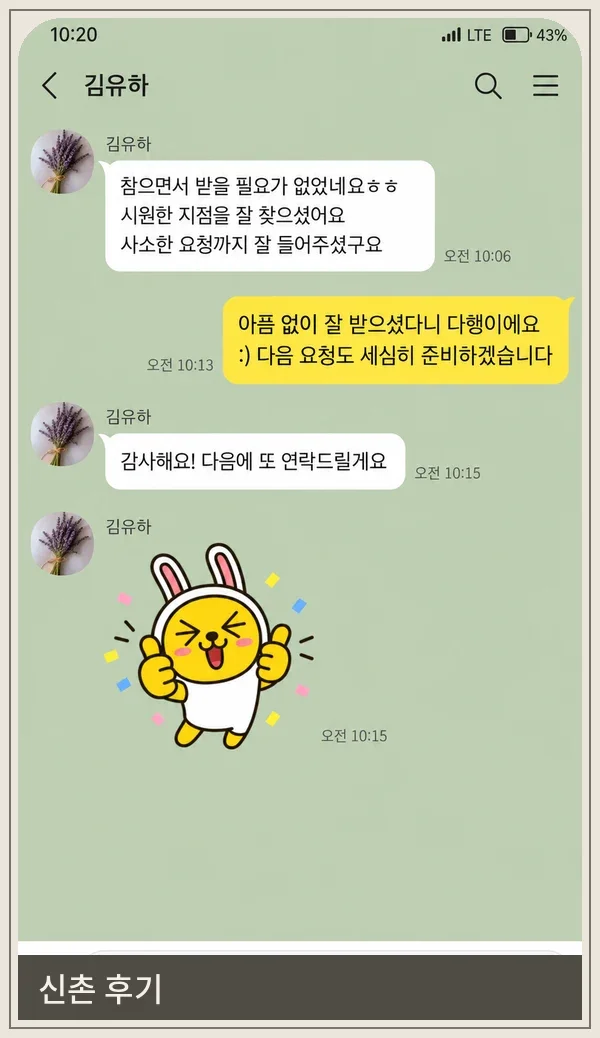 신촌 후기 캡처 3