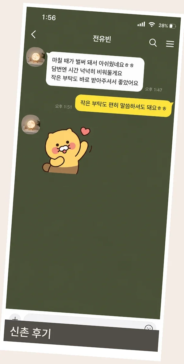 신촌 후기 캡처 2