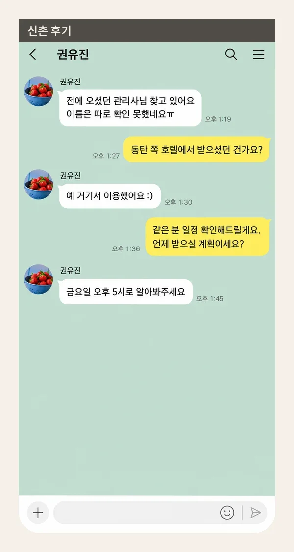 신촌 후기 캡처 1
