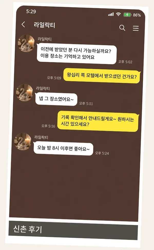 신촌 후기 캡처 2
