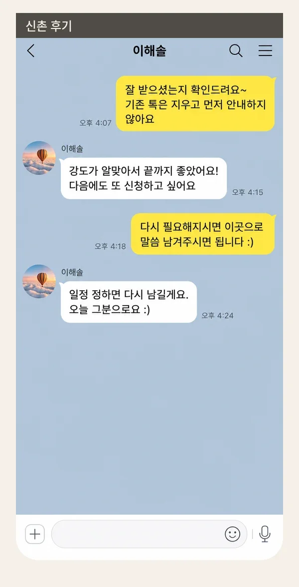 신촌 후기 캡처 2