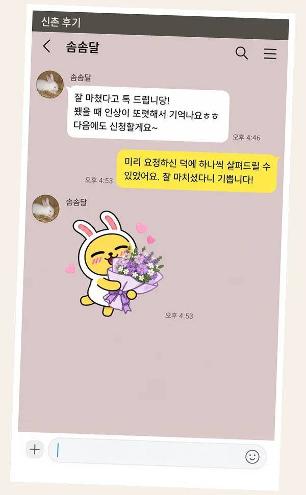 신촌 후기 캡처 3