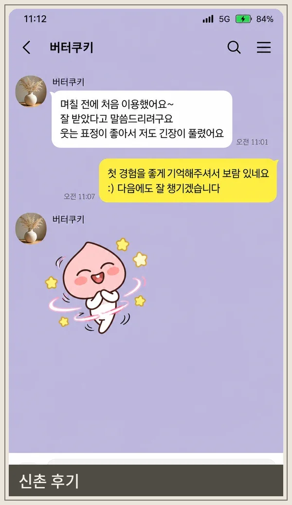 신촌 후기 캡처 1
