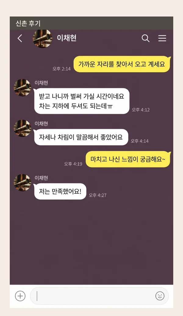 신촌 후기 캡처 1