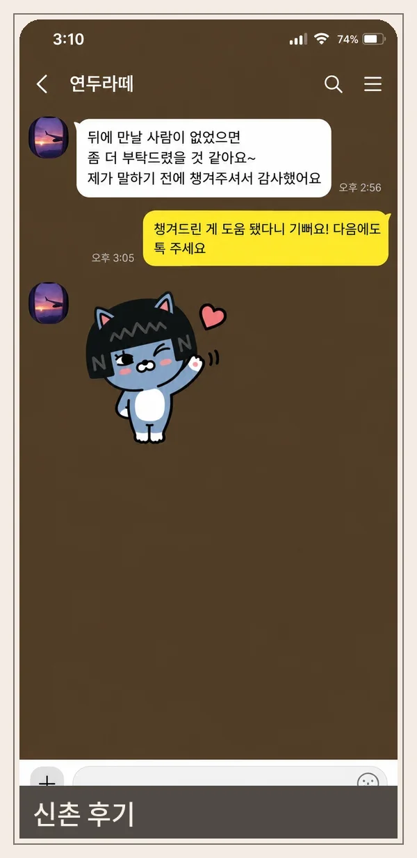 신촌 후기 캡처 2