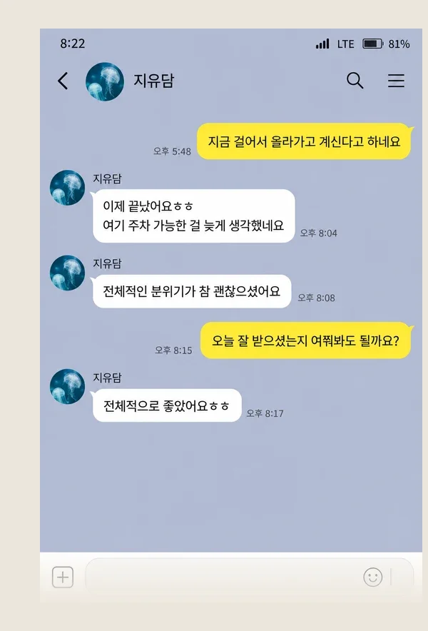 신촌 후기 캡처 3