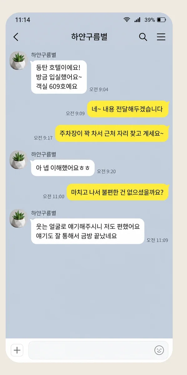 송도 후기 캡처 1