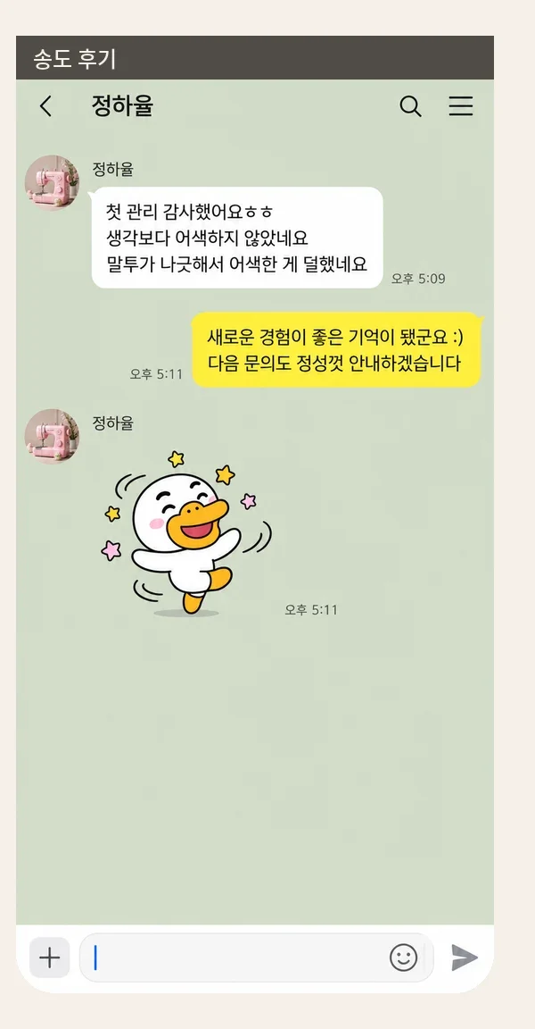 송도 후기 캡처 2