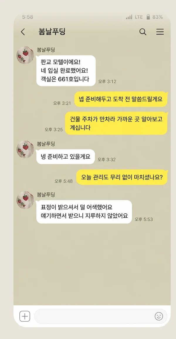 송도 후기 캡처 3