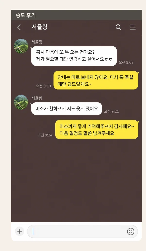 송도 후기 캡처 3