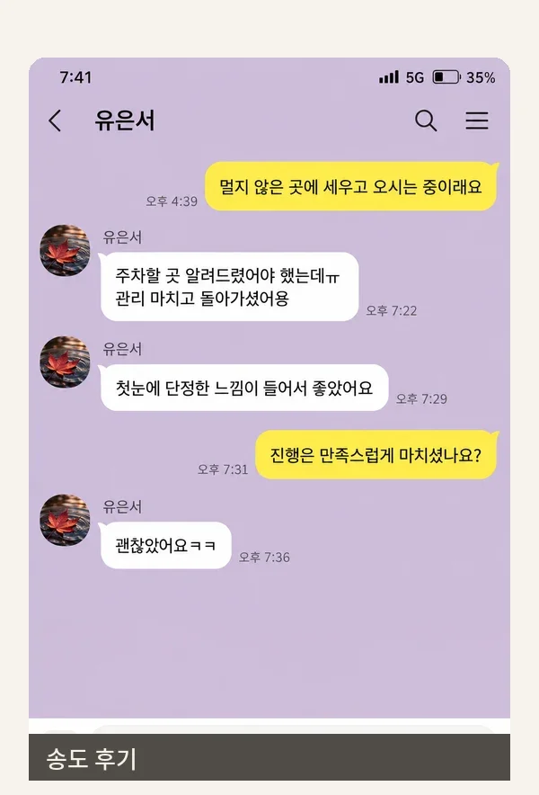 송도 후기 캡처 3