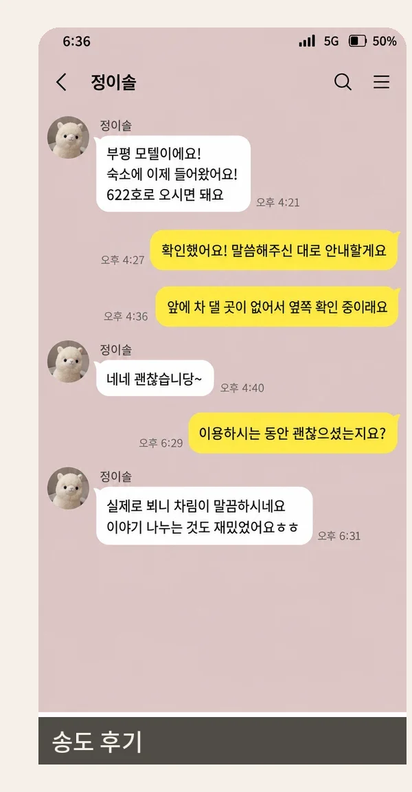 송도 후기 캡처 1