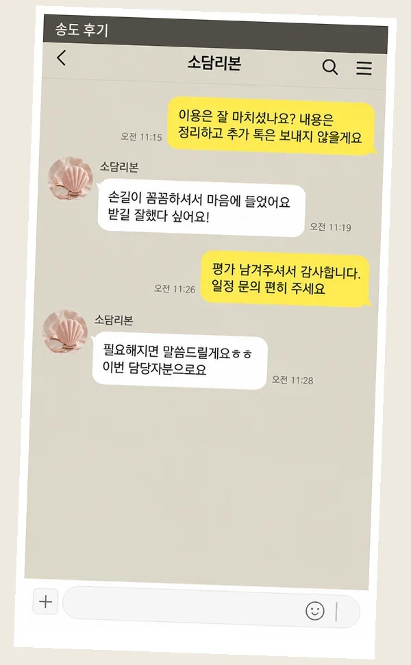 송도 후기 캡처 3