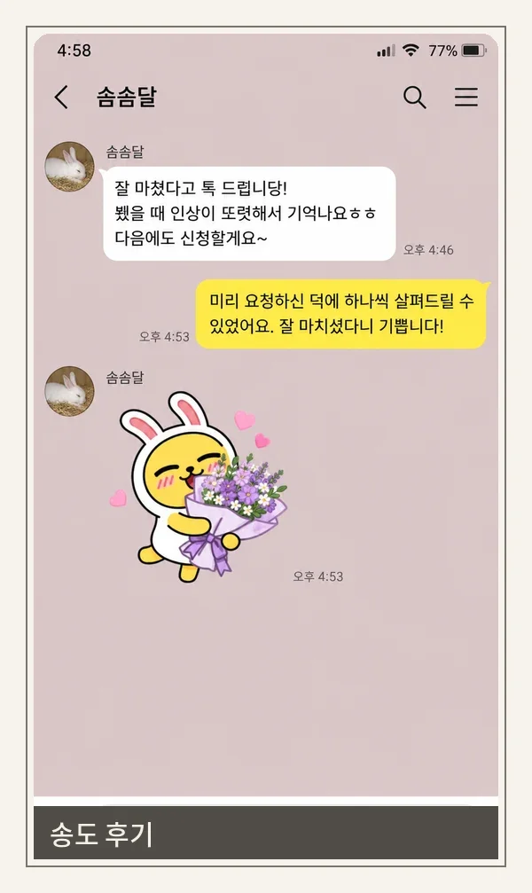 송도 후기 캡처 2