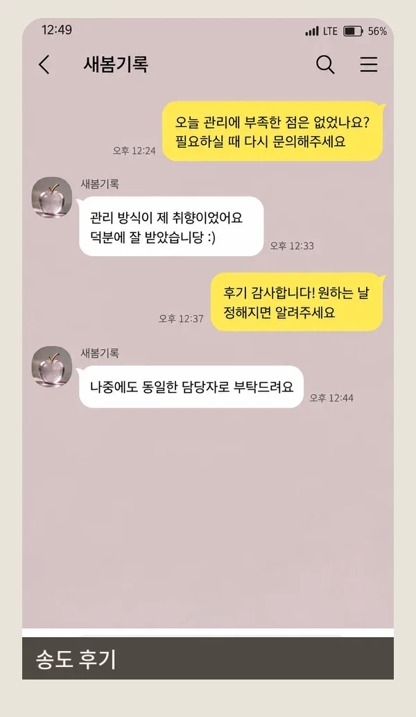 송도 후기 캡처 3
