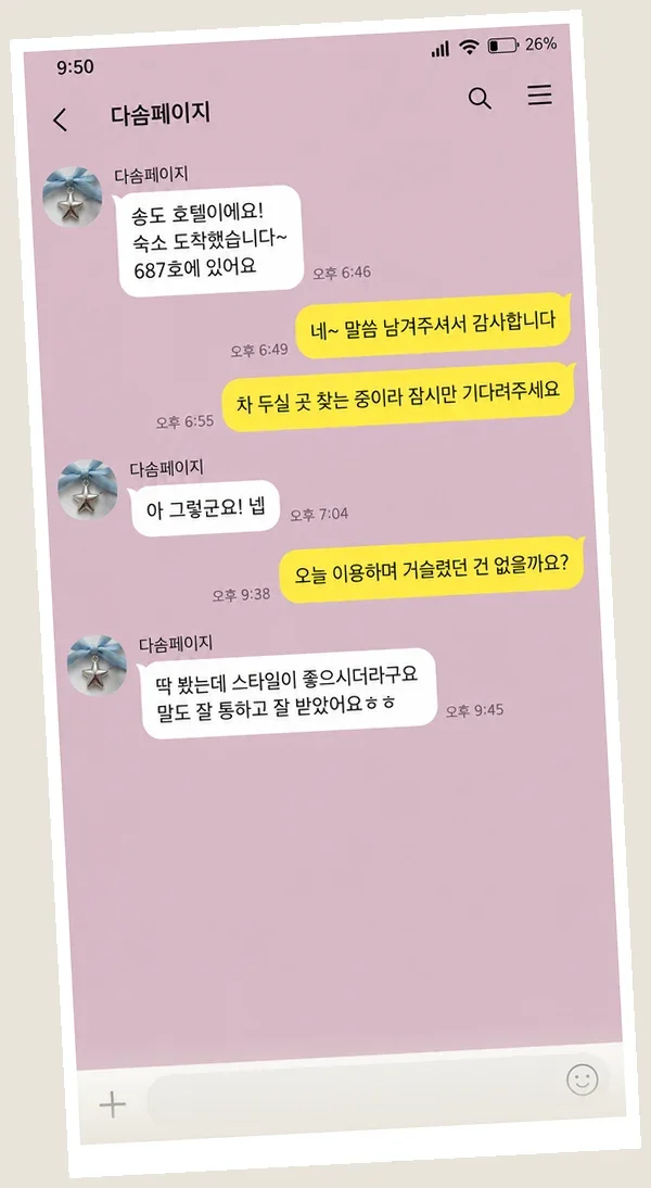 송도 후기 캡처 2