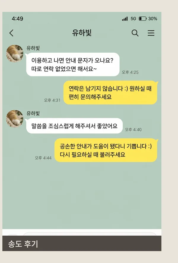 송도 후기 캡처 1