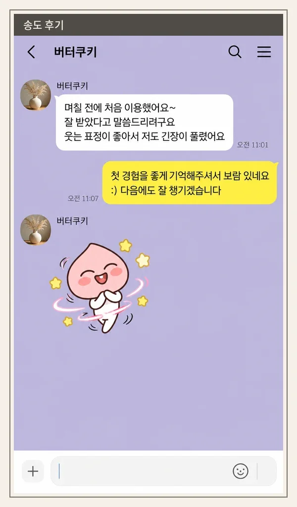 송도 후기 캡처 1