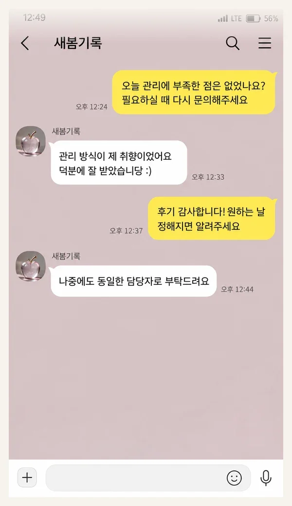 송도 후기 캡처 2