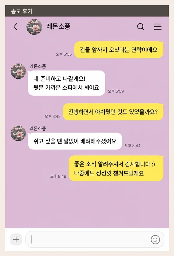 송도 후기 캡처 3