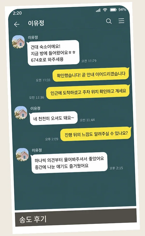 송도 후기 캡처 2