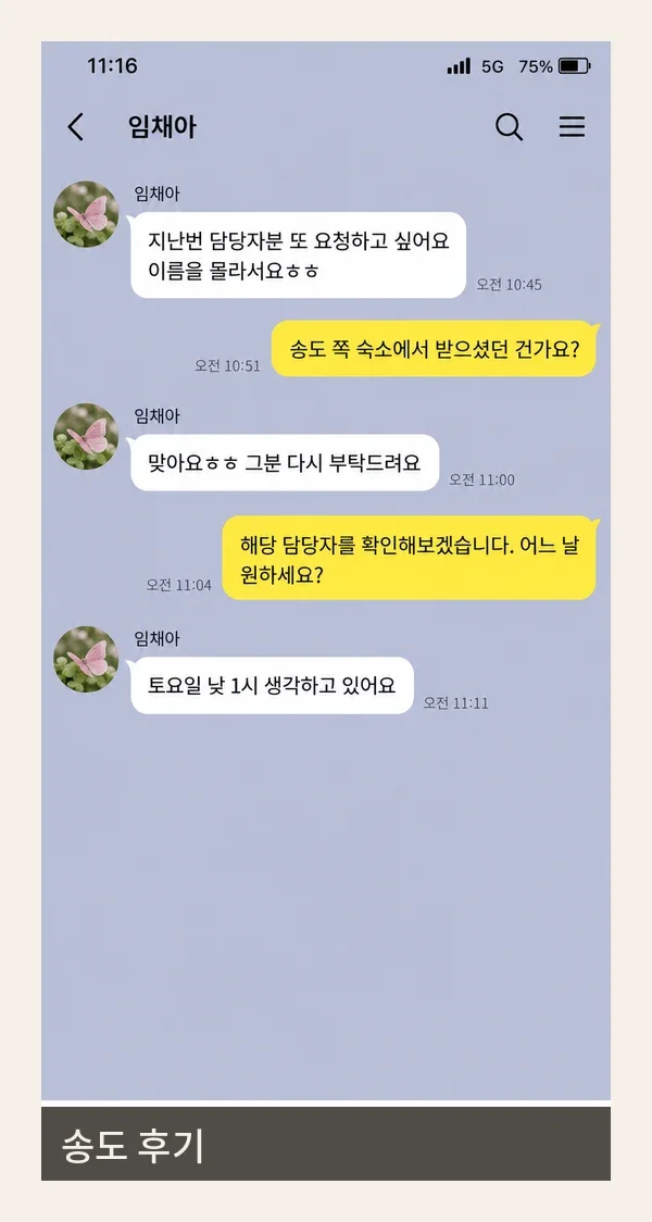 송도 후기 캡처 3