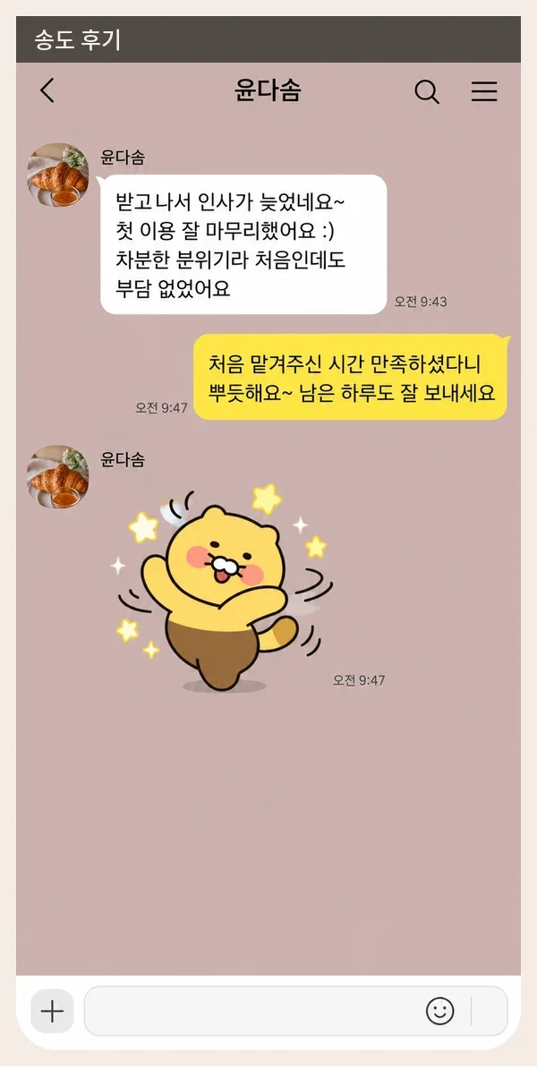 송도 후기 캡처 1