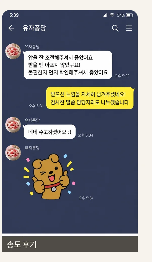 송도 후기 캡처 2