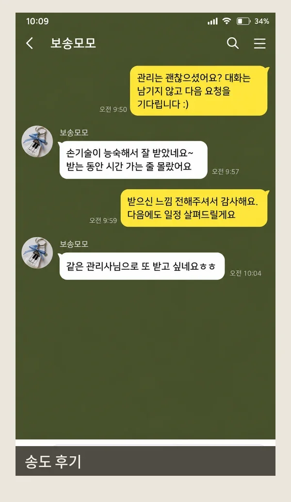 송도 후기 캡처 1