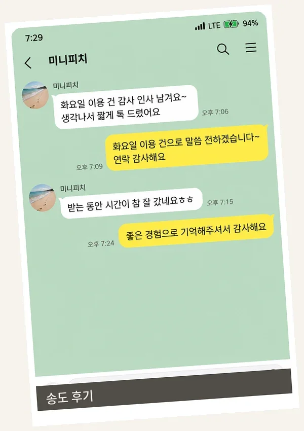 송도 후기 캡처 3
