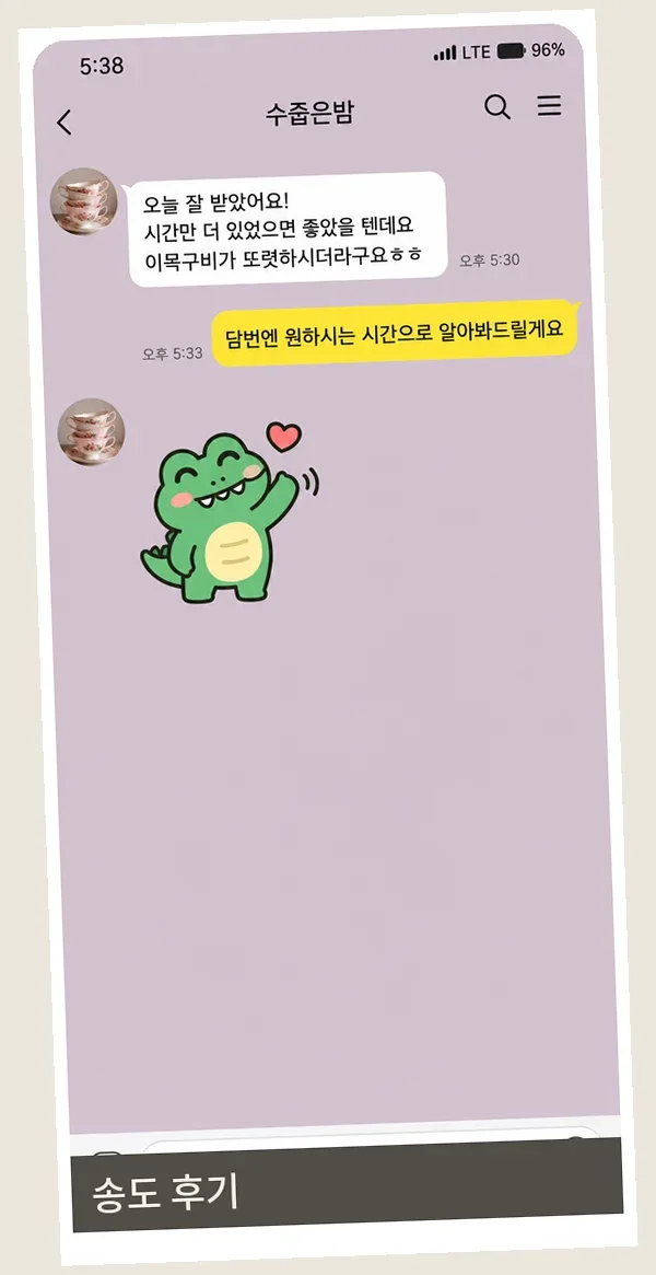 송도 후기 캡처 1
