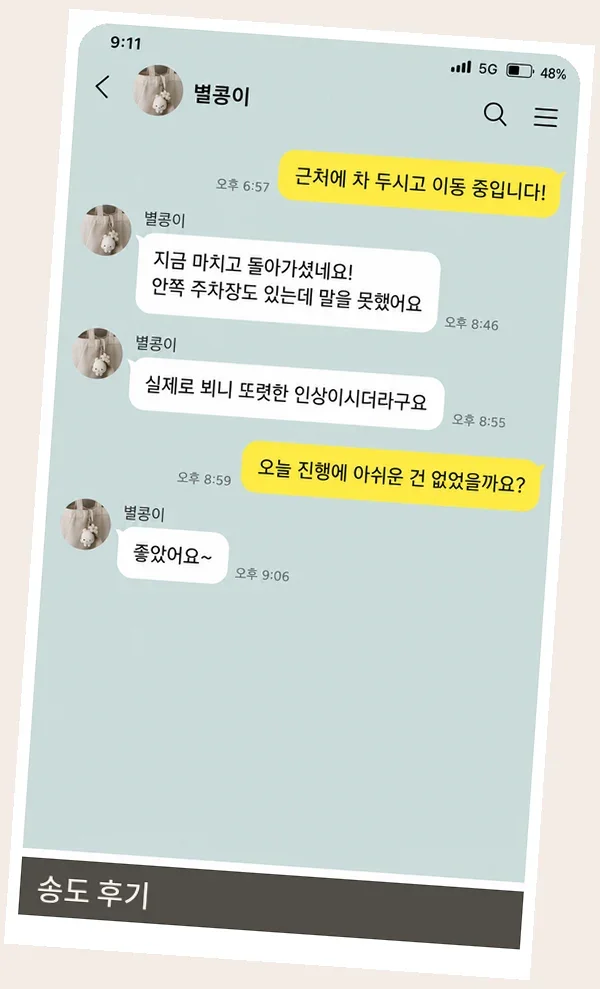 송도 후기 캡처 3