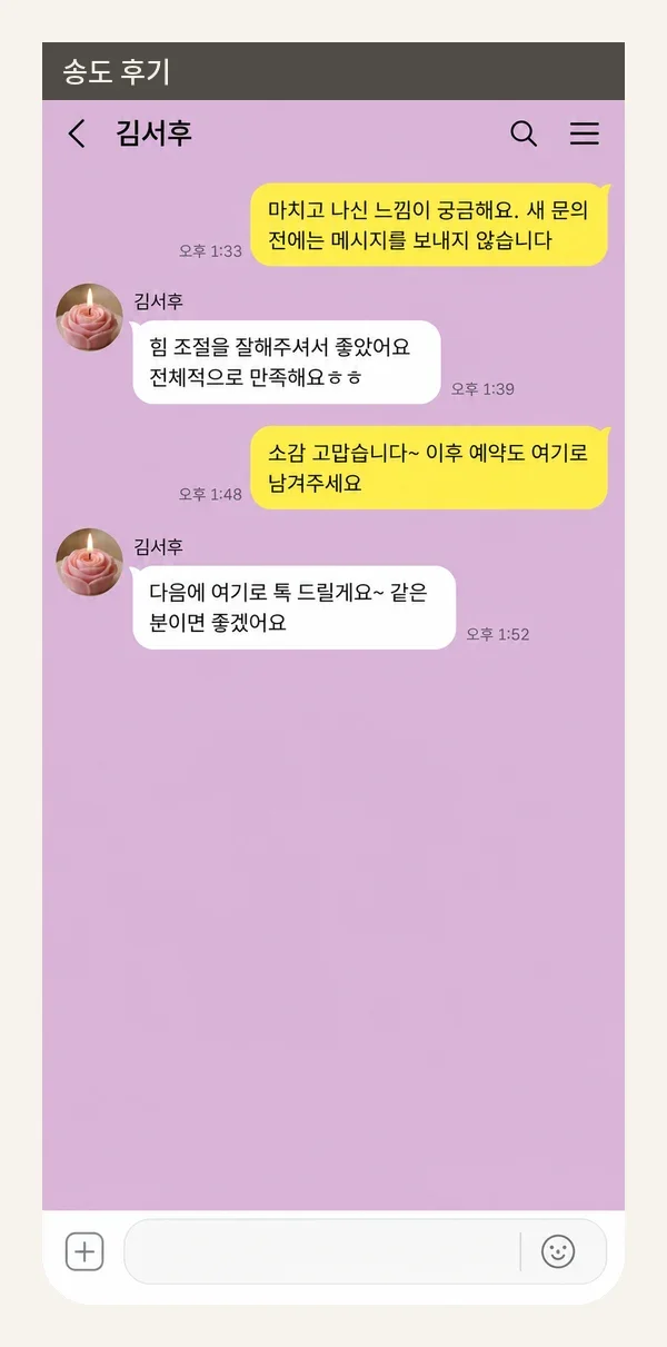 송도 후기 캡처 2