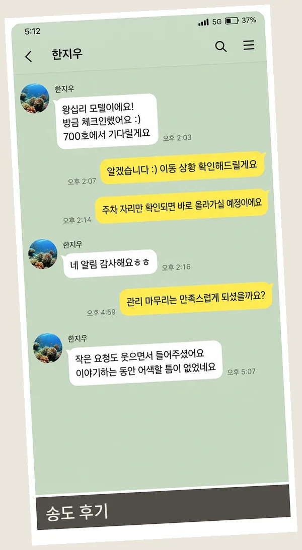 송도 후기 캡처 1