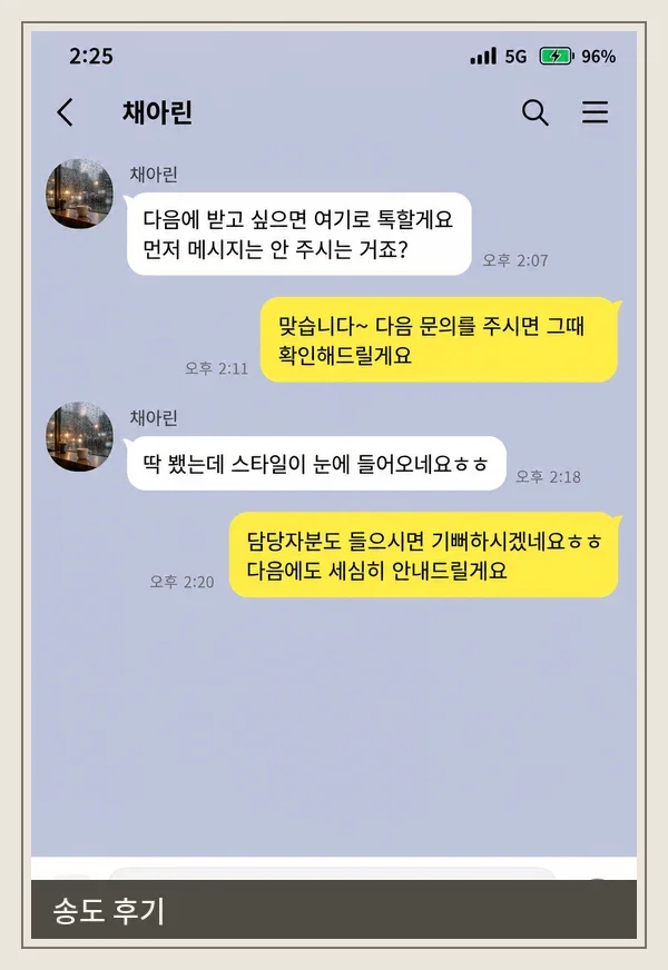 송도 후기 캡처 2