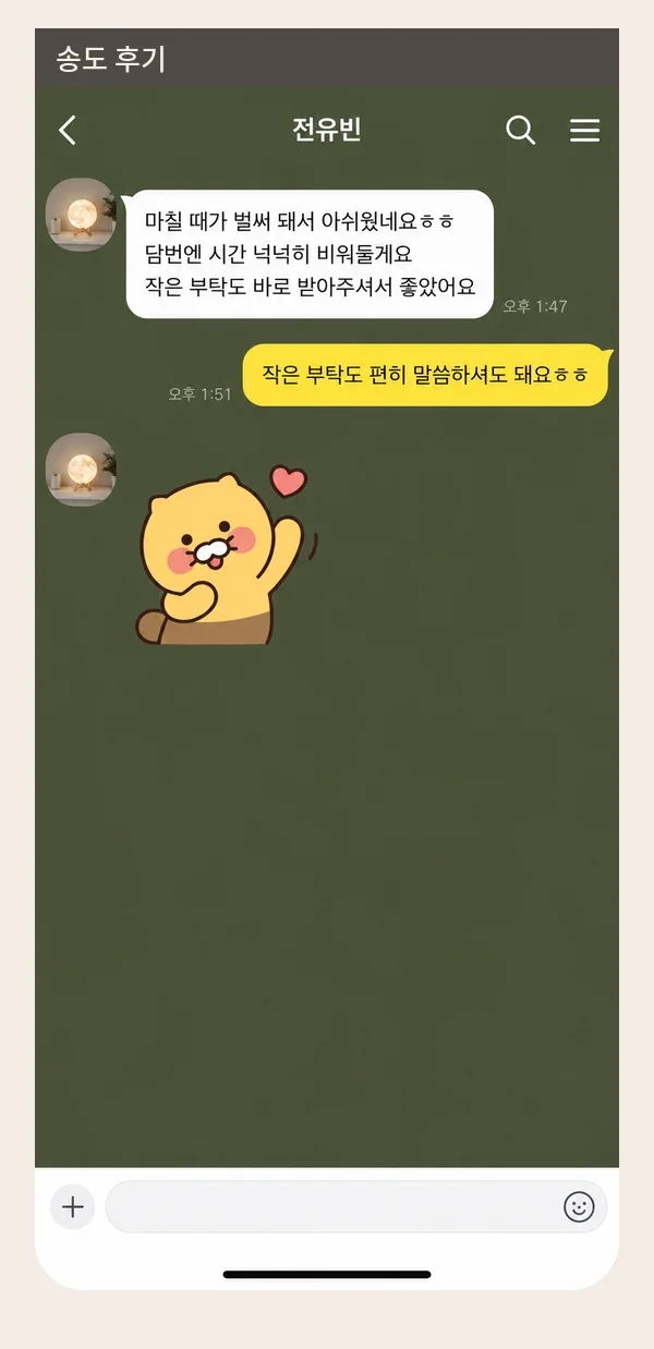 송도 후기 캡처 3