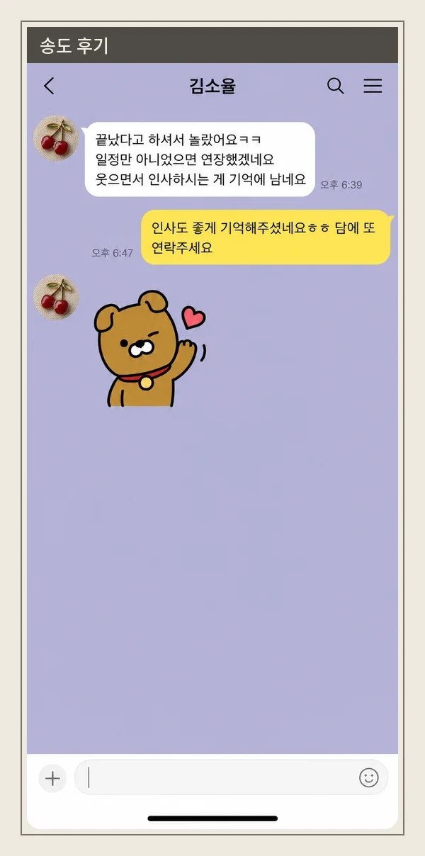 송도 후기 캡처 1