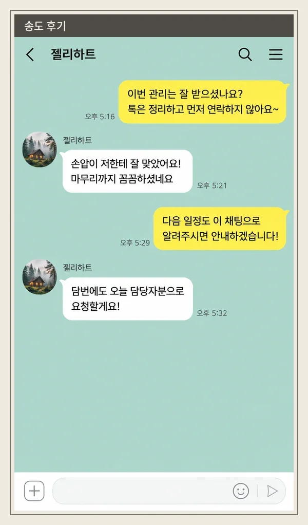 송도 후기 캡처 2