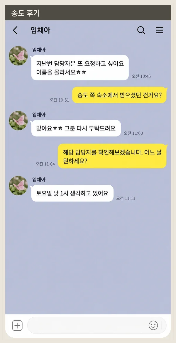 송도 후기 캡처 3