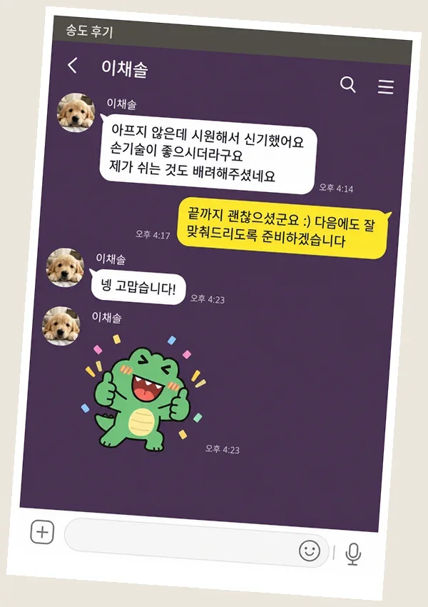 송도 후기 캡처 3
