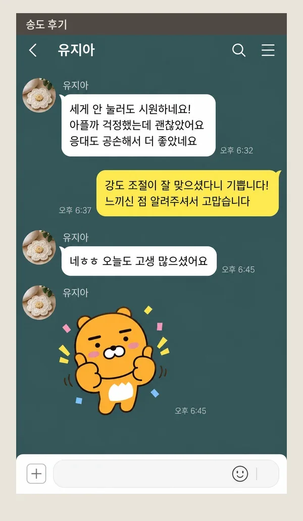 송도 후기 캡처 1
