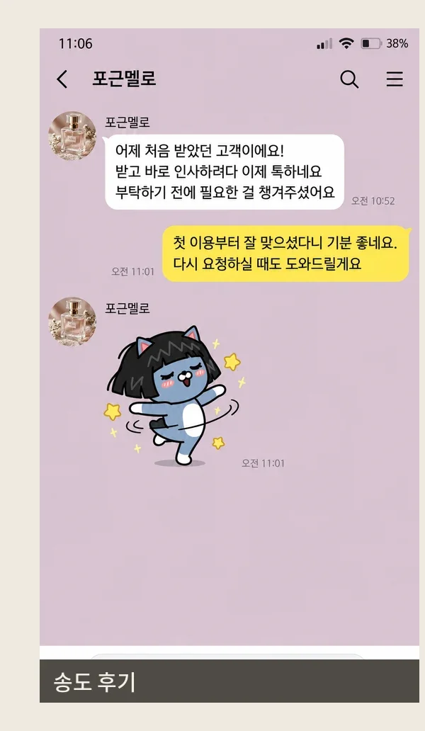송도 후기 캡처 2