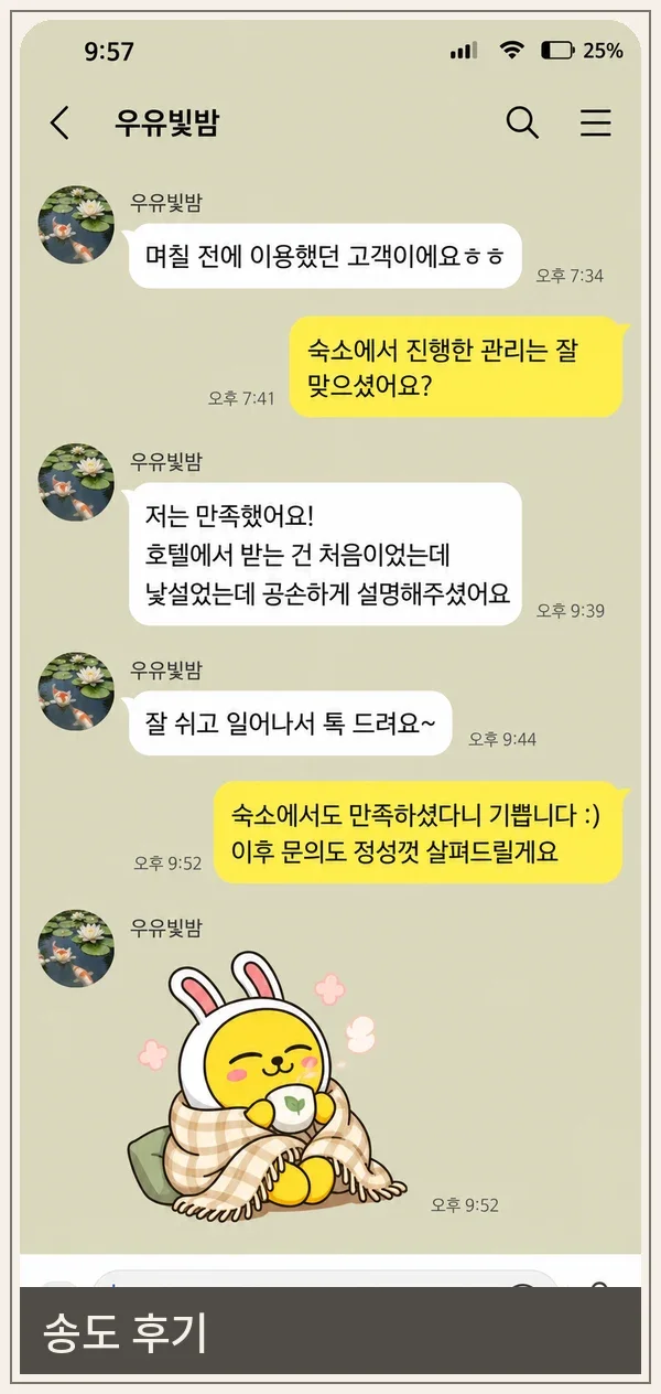 송도 후기 캡처 1