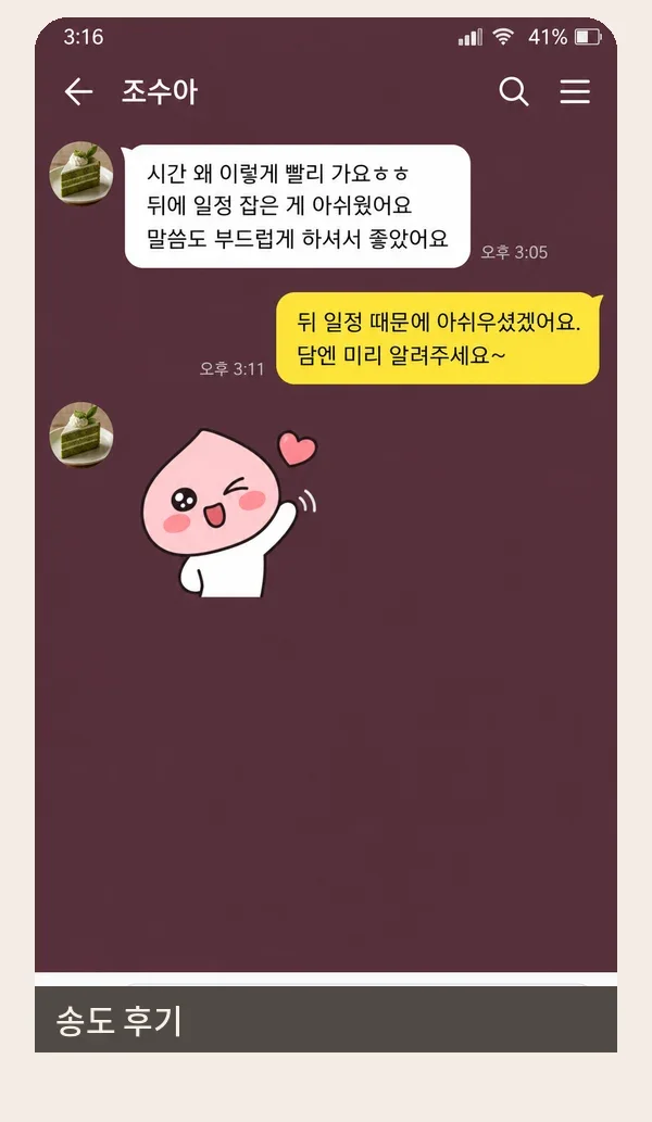 송도 후기 캡처 2